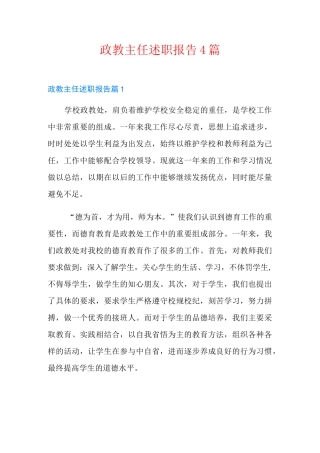 政教主任述职报告4篇