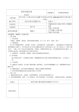 钢筋下料技术交底