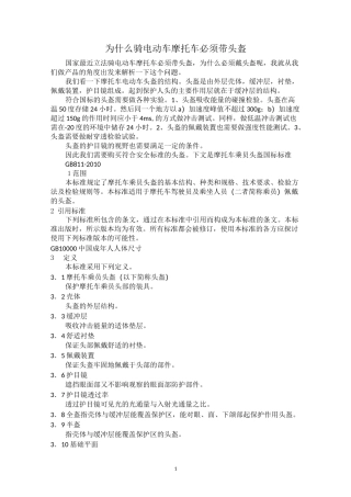 为什么骑电动车摩托车必须带头盔