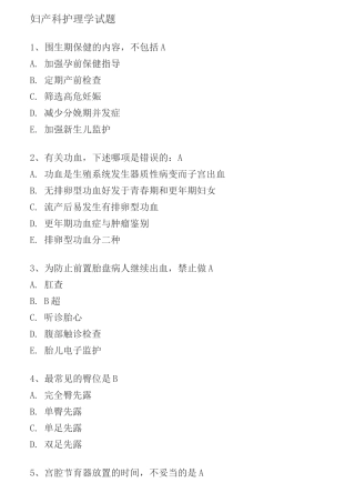 妇产科护理多项100题 +答案