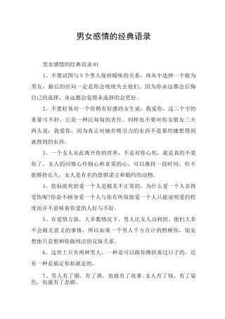 男女感情的经典语录