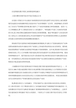 打造智能化数字园区剖析