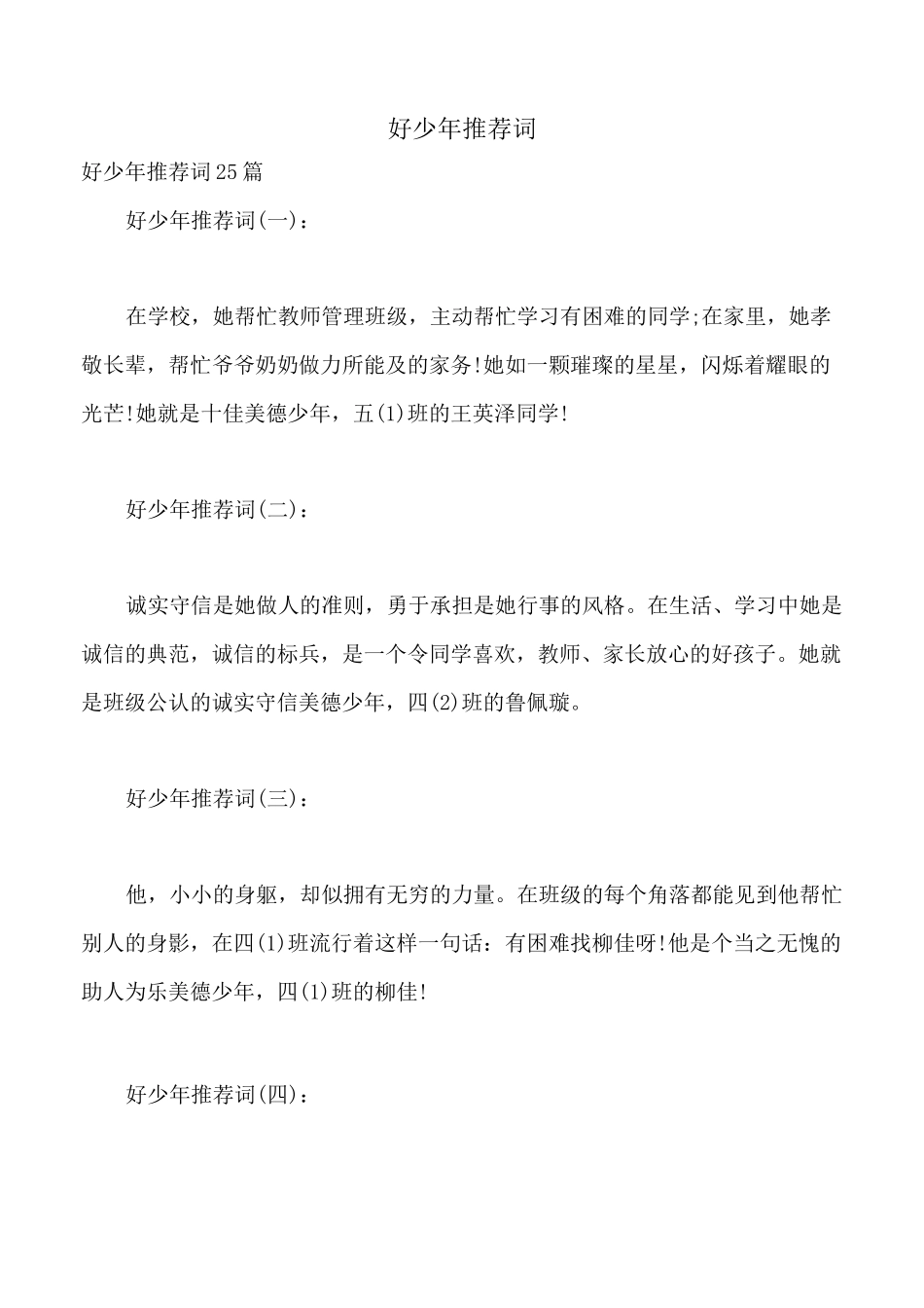 好少年推荐词_第1页