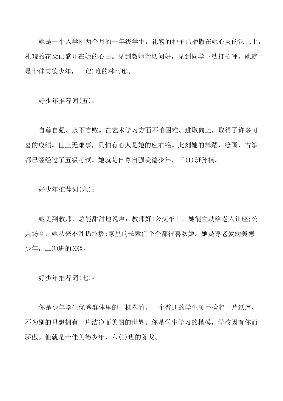 好少年推荐词_第2页