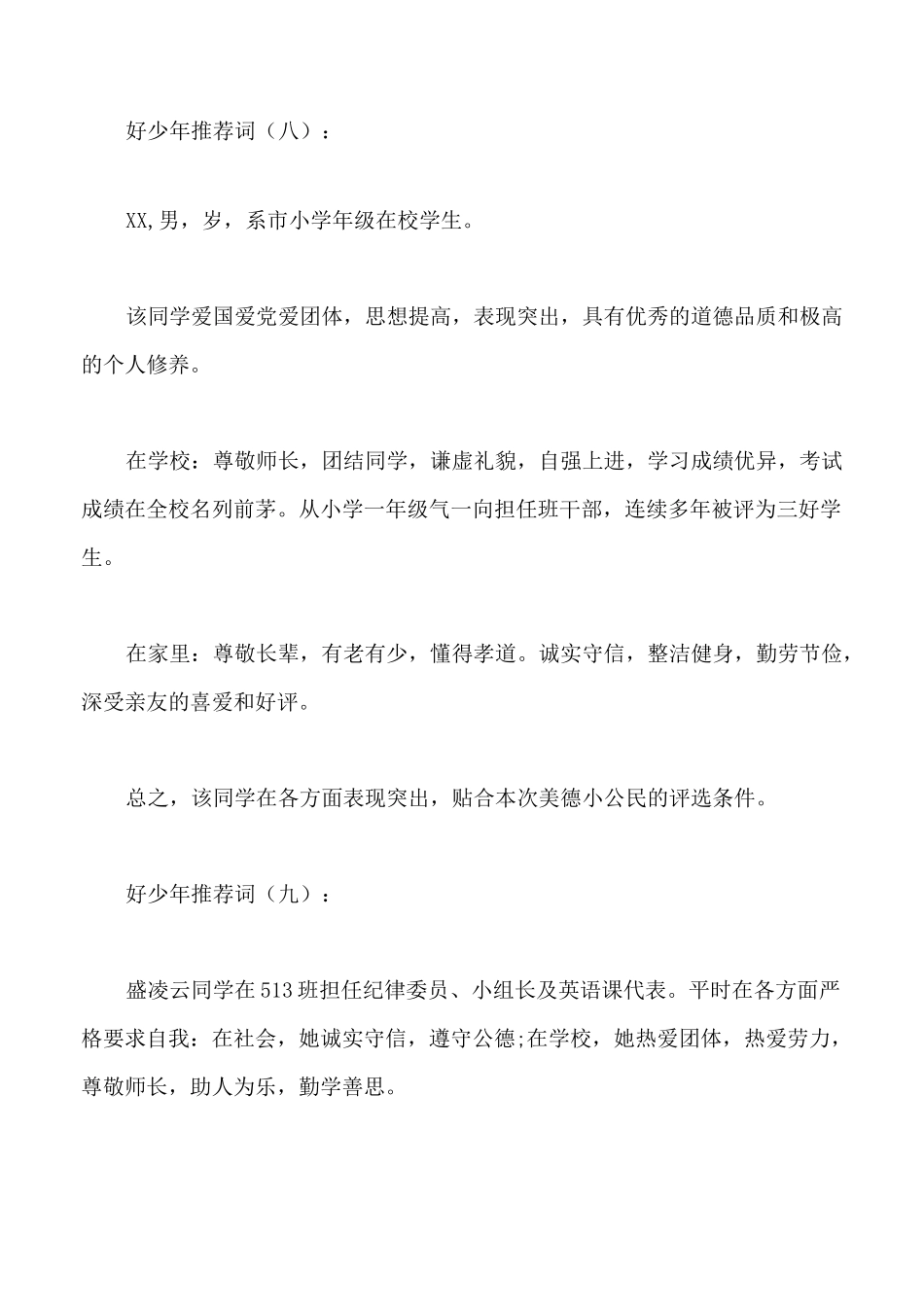 好少年推荐词_第3页