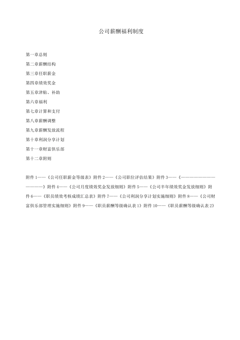 公司薪酬福利制度_第1页