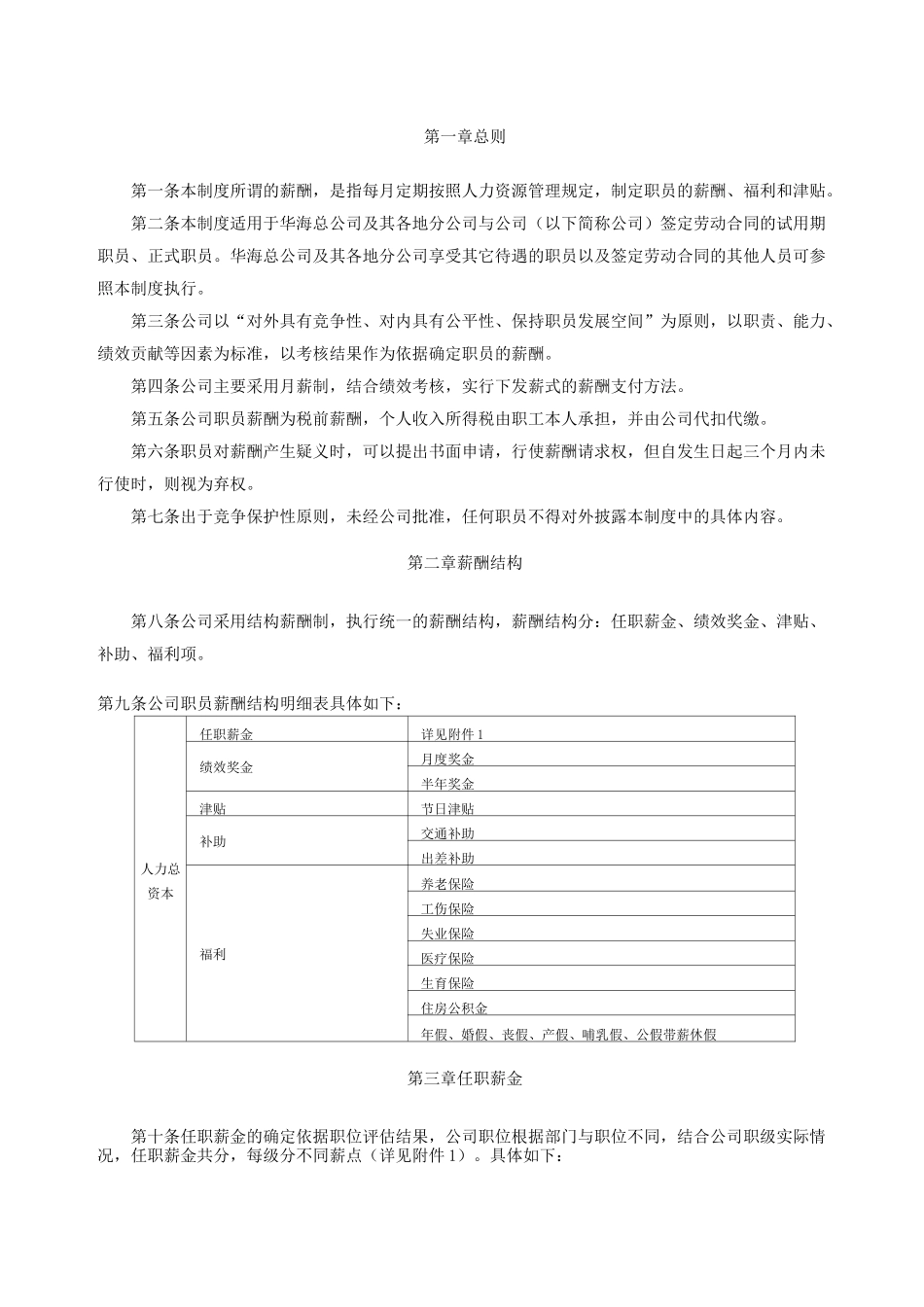 公司薪酬福利制度_第2页