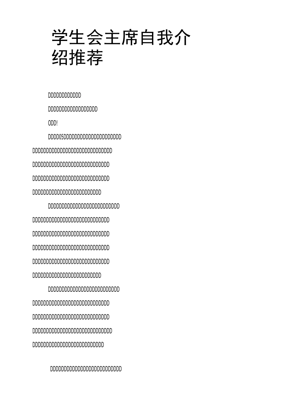 学生会主席自我介绍_第1页
