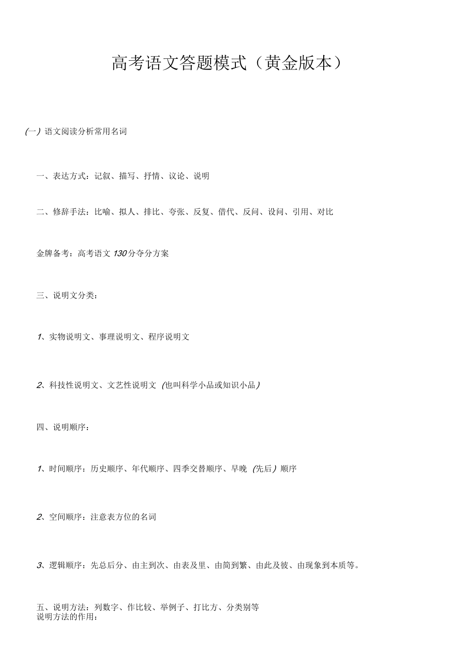 高考语文答题模式(黄金版本)_第1页