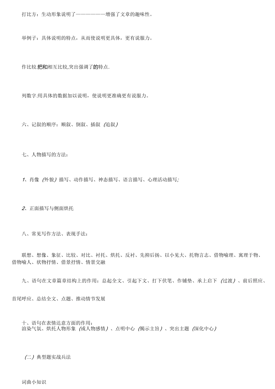 高考语文答题模式(黄金版本)_第2页