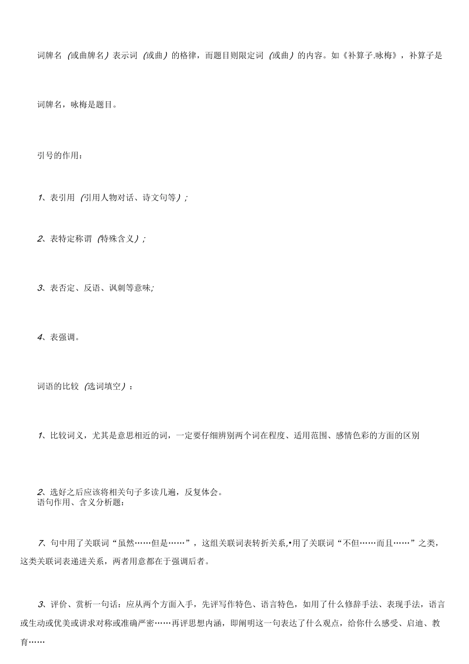 高考语文答题模式(黄金版本)_第3页