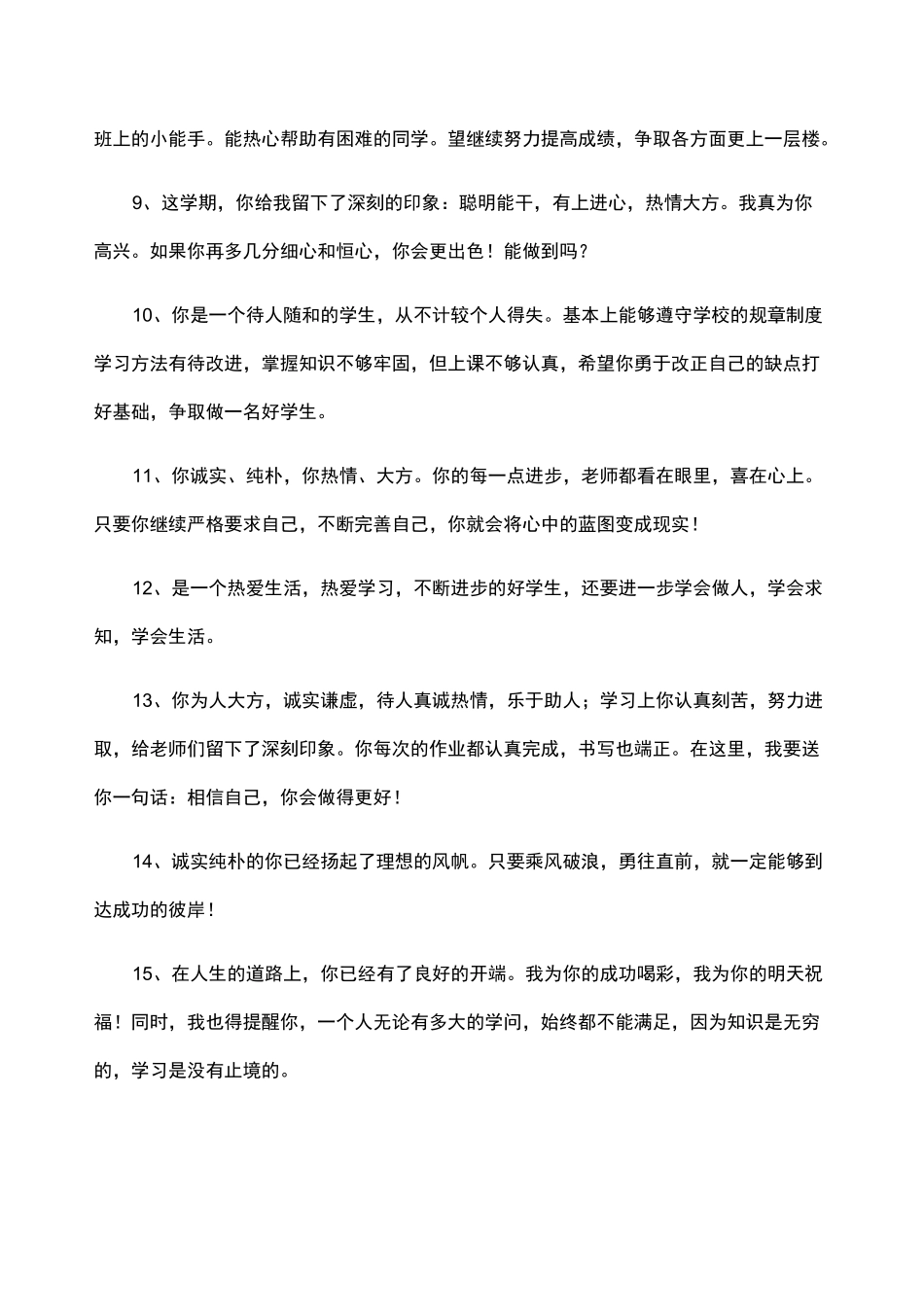 初中教师评语集锦_第2页