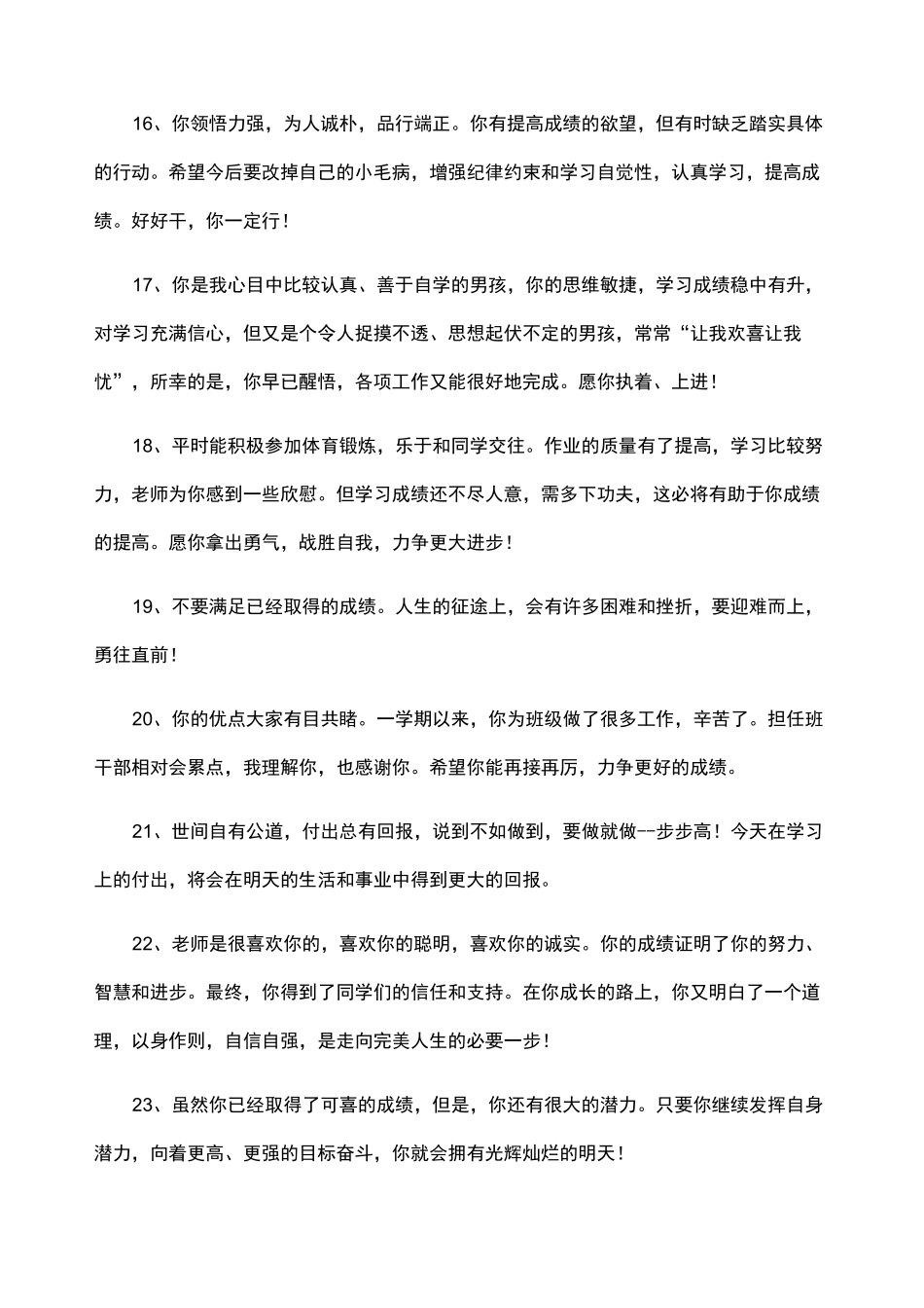 初中教师评语集锦_第3页