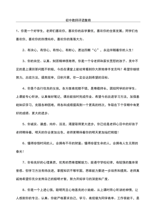 初中教师评语集锦