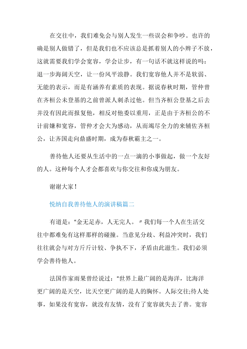 悦纳自我善待他人的演讲稿_第2页