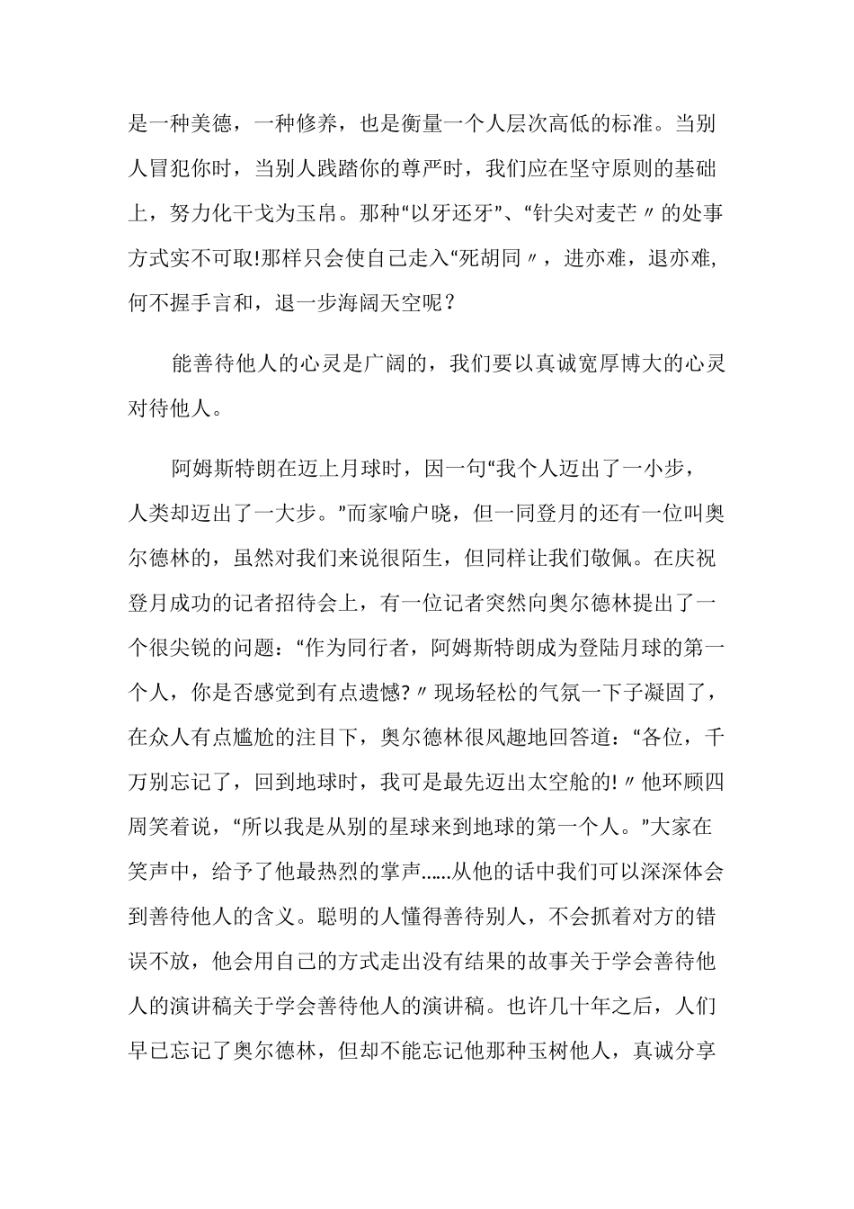 悦纳自我善待他人的演讲稿_第3页