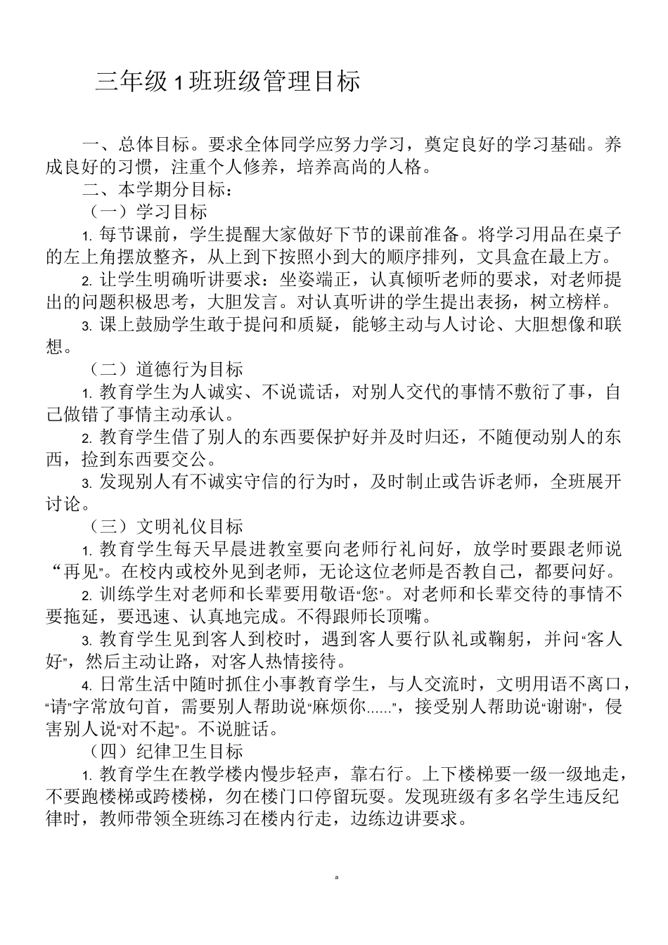 班级管理目标_第1页