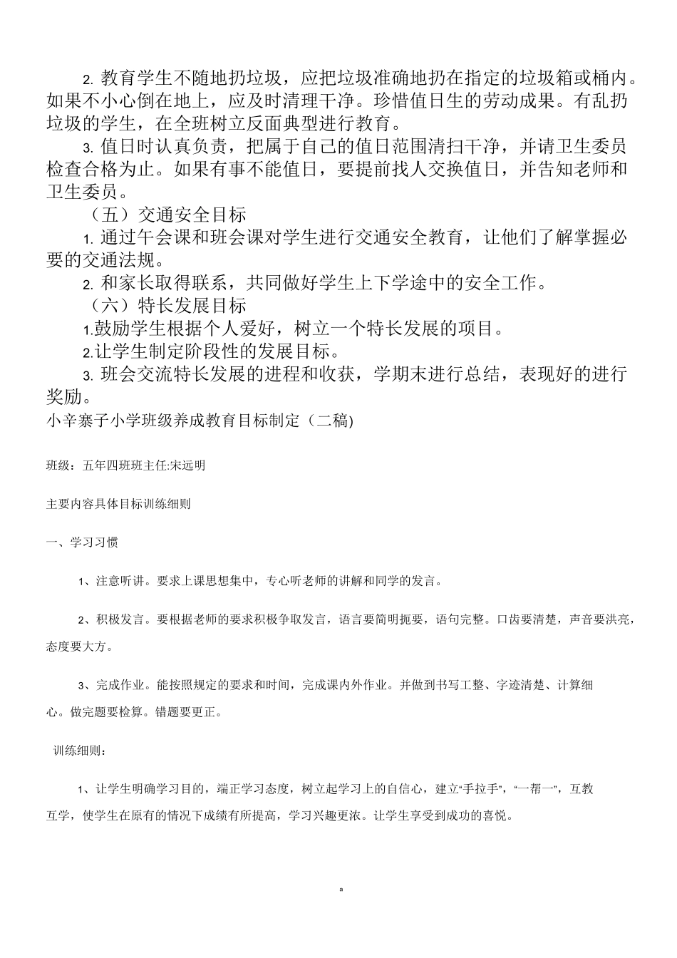 班级管理目标_第2页