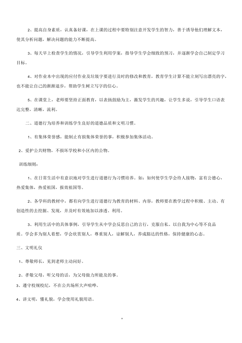 班级管理目标_第3页