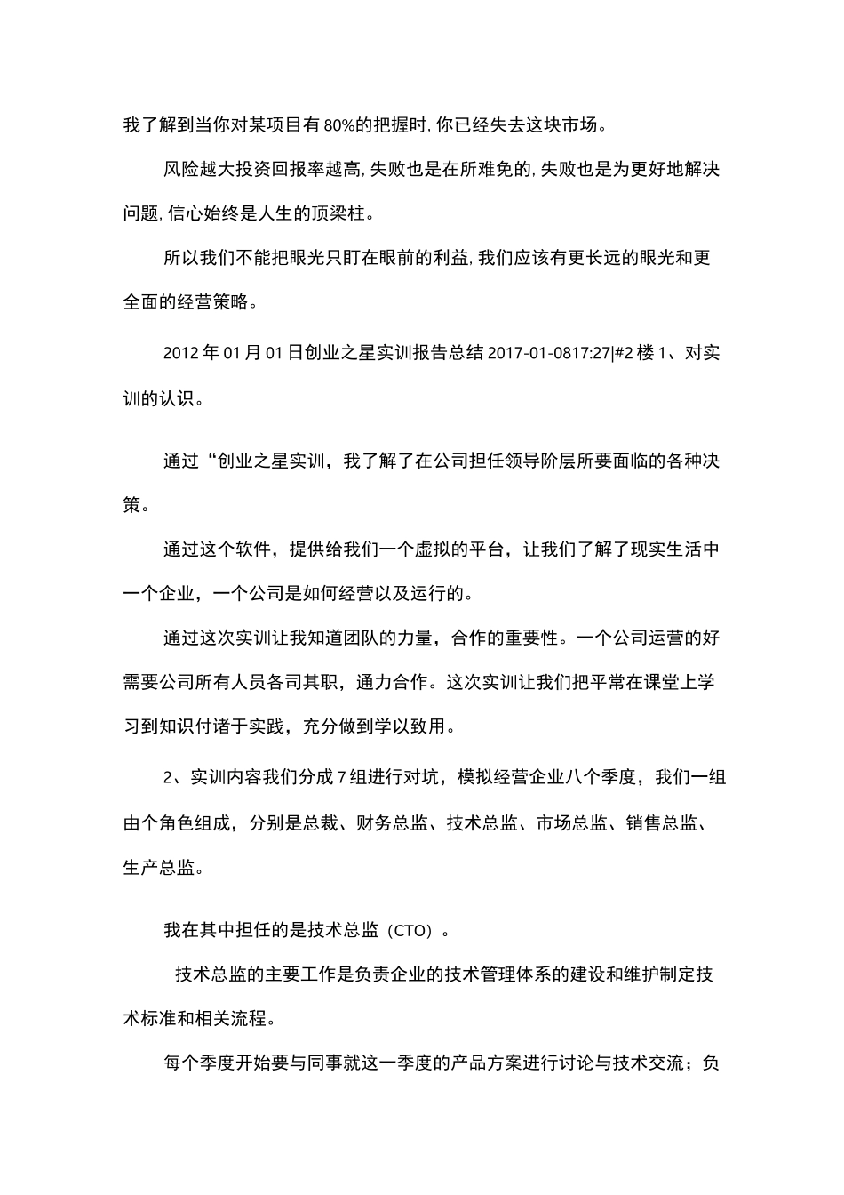 创业之星实训报告总结_第2页