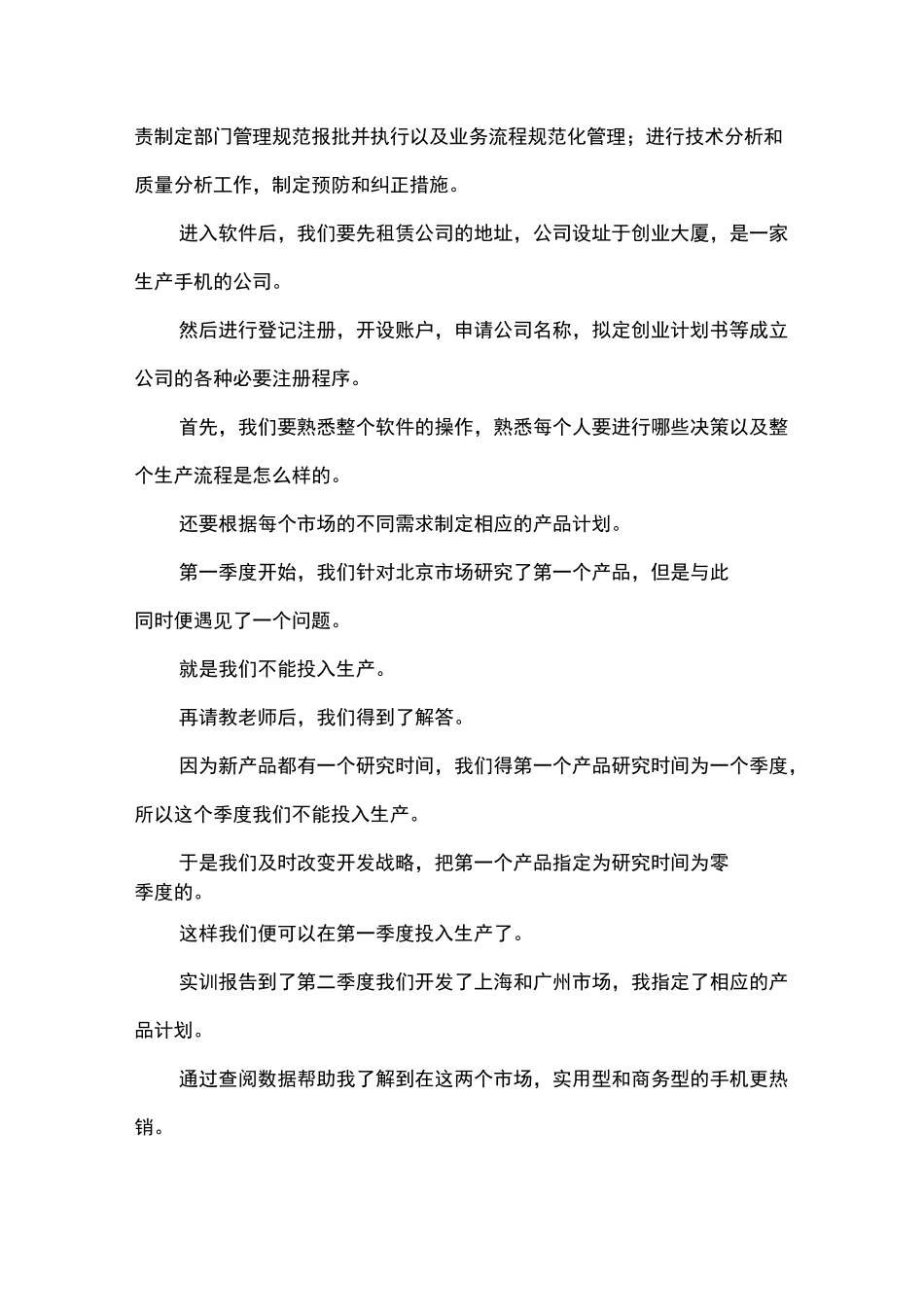 创业之星实训报告总结_第3页