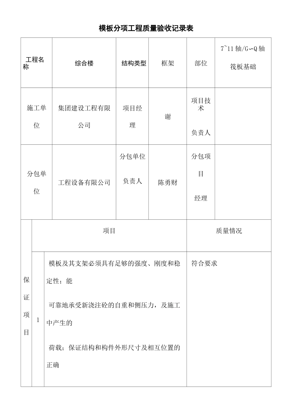 人防工程检验批_第2页