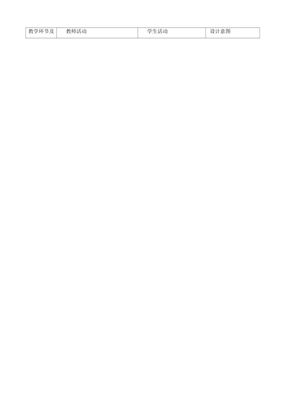 《食品保存》教案_第2页