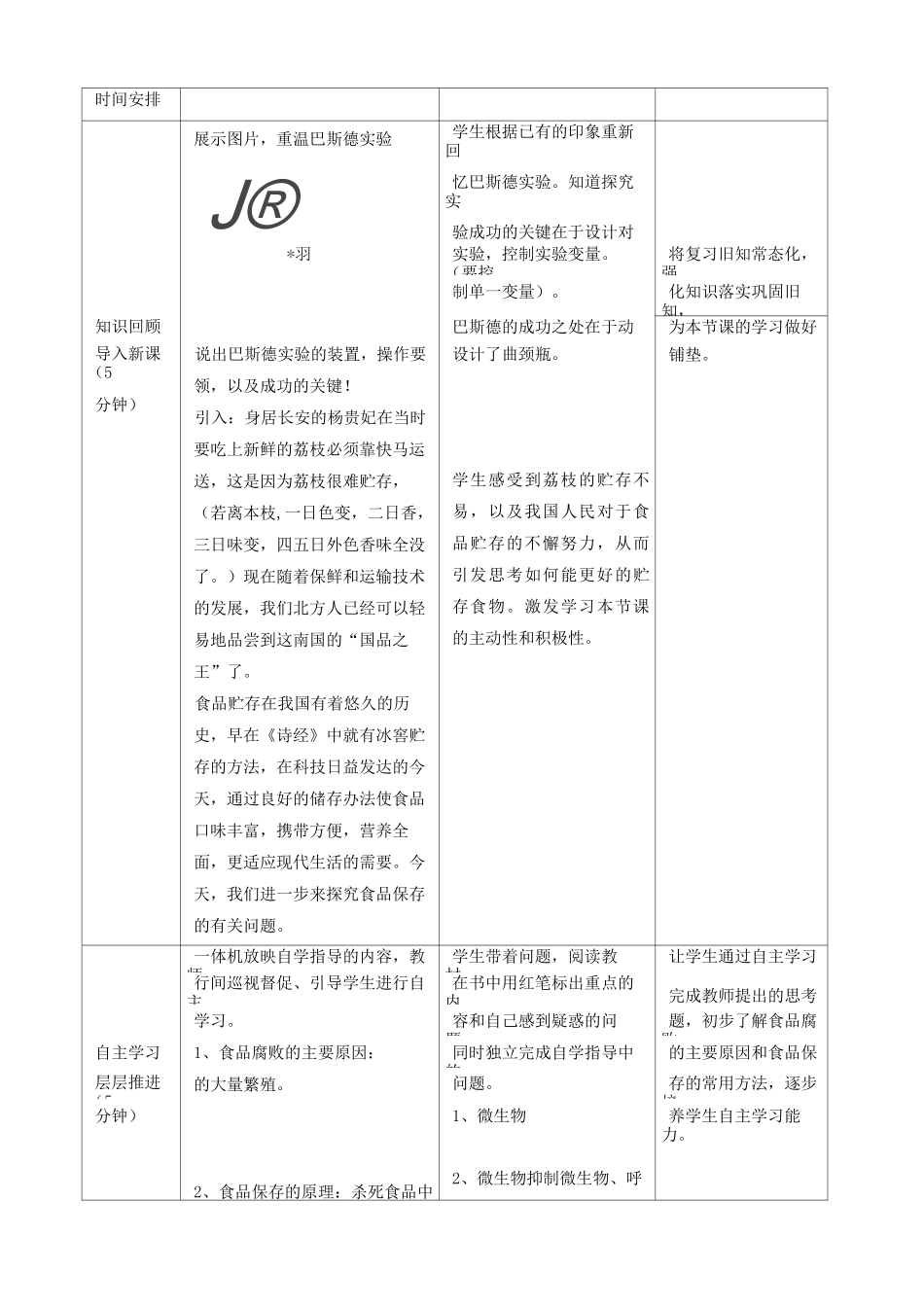 《食品保存》教案_第3页