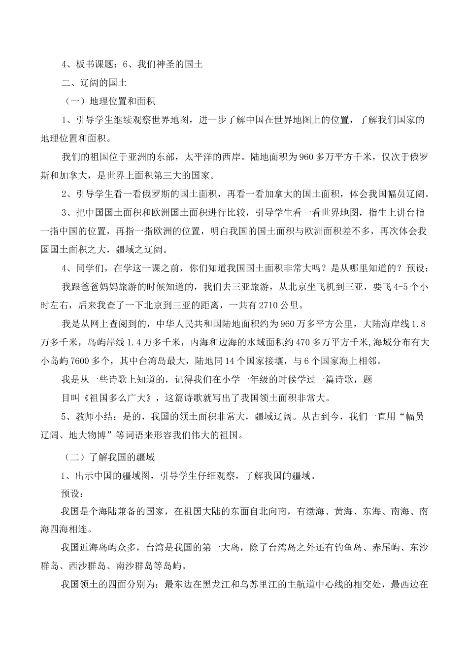 五年级上册道德与法治6《我们神圣的国土》第一课时说课稿_第3页