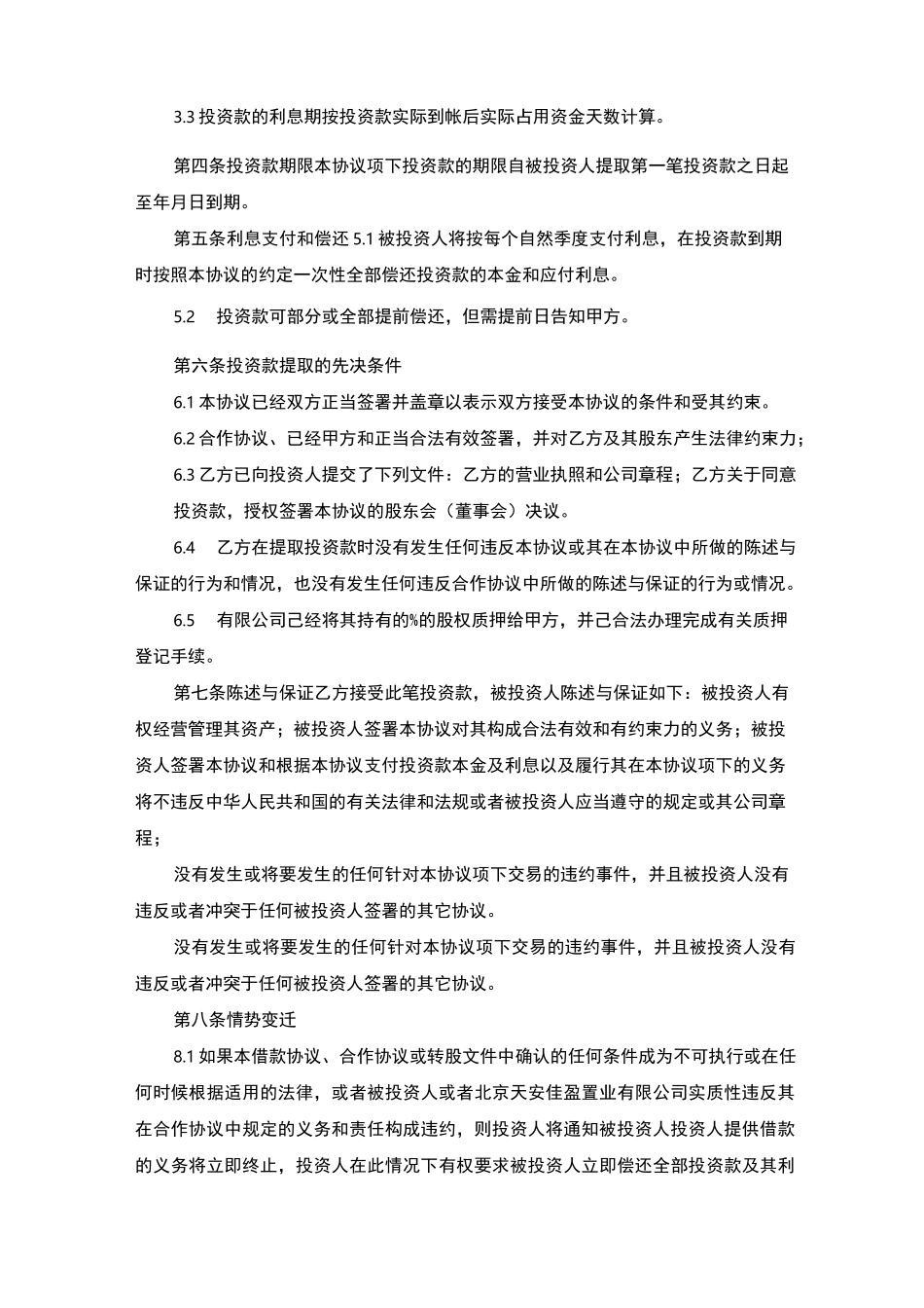 债权投资合同(最新整理版)_第2页