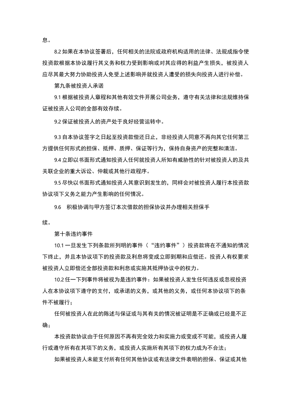 债权投资合同(最新整理版)_第3页