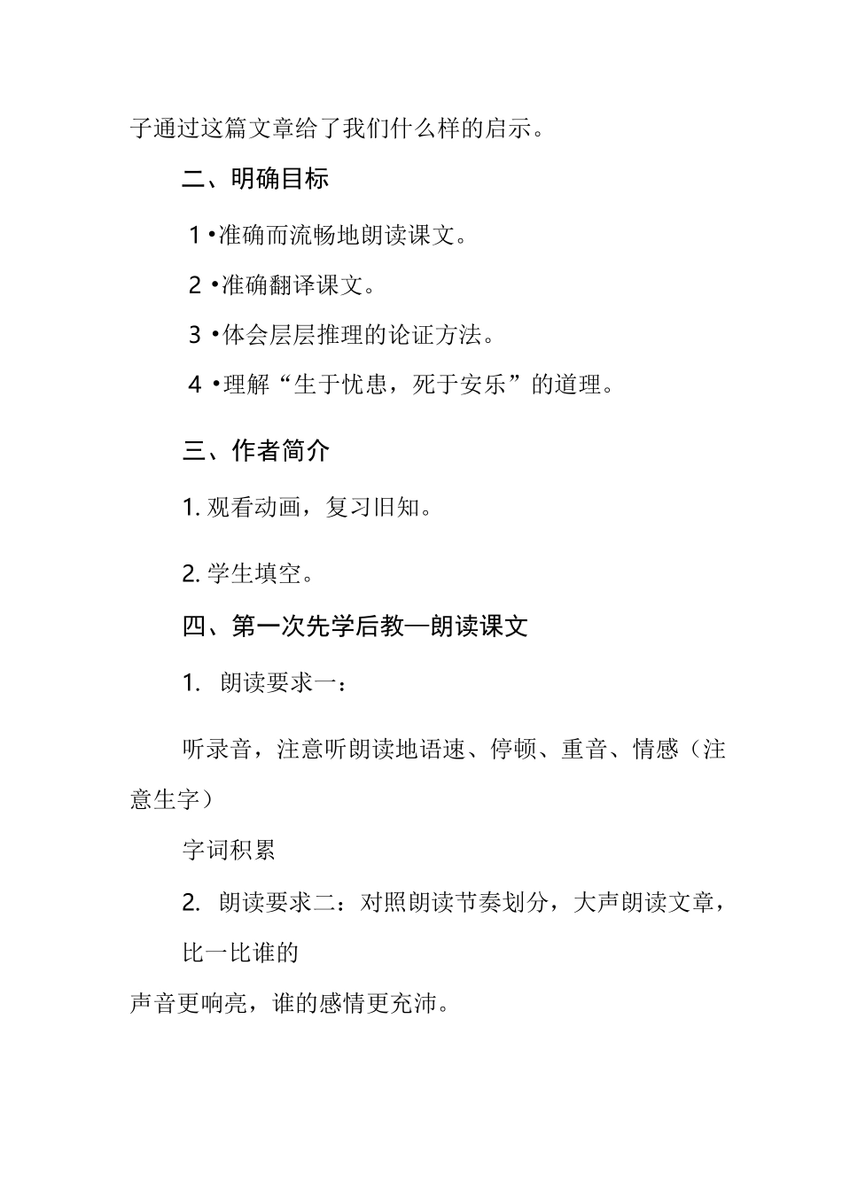 生于忧患死于安乐_第2页