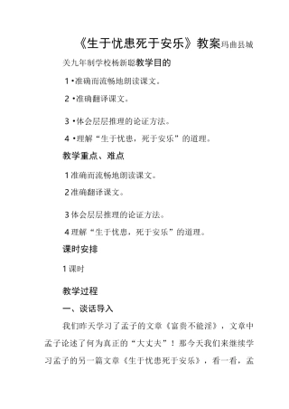 生于忧患死于安乐