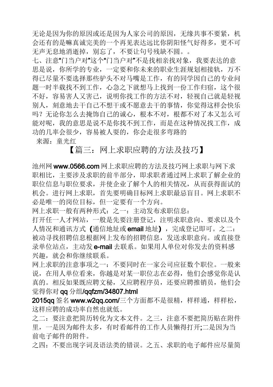 网上面试技巧_第3页