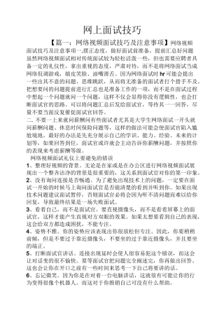 网上面试技巧