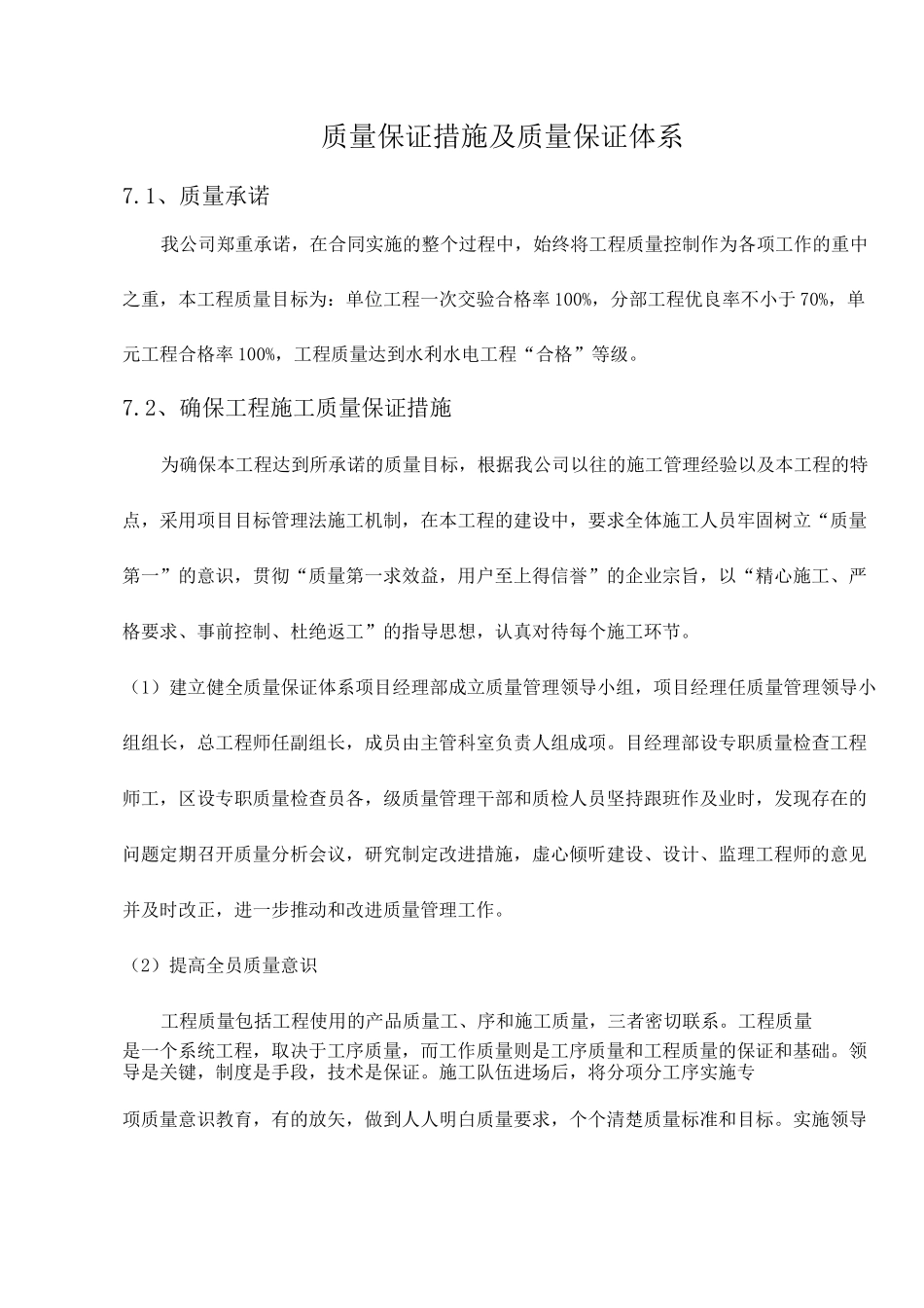 质量保证措施及质量保证体系_第1页