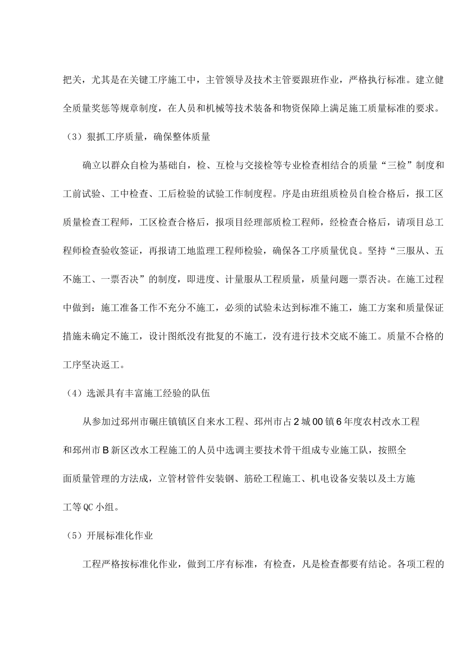 质量保证措施及质量保证体系_第2页