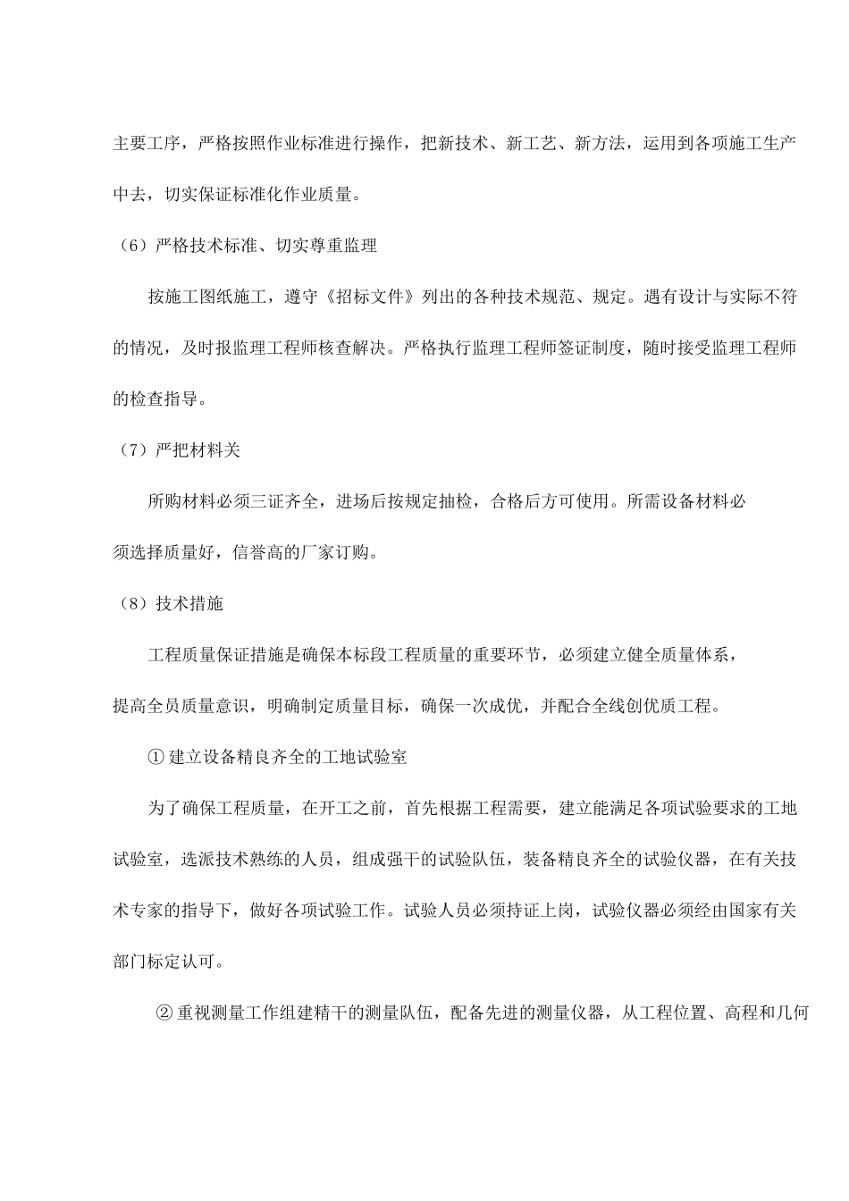 质量保证措施及质量保证体系_第3页