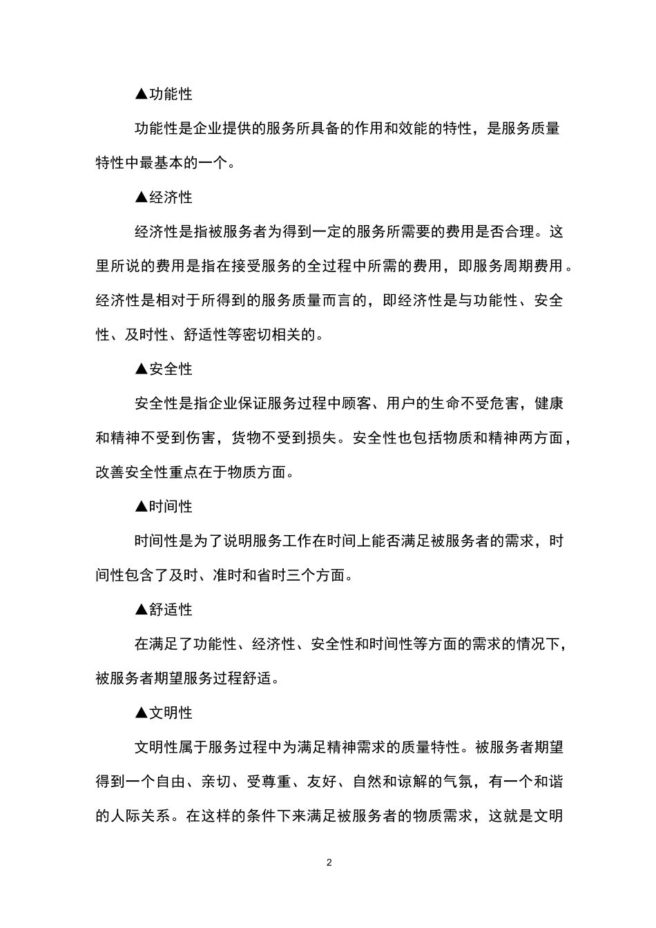 如何提升服务质量_第2页