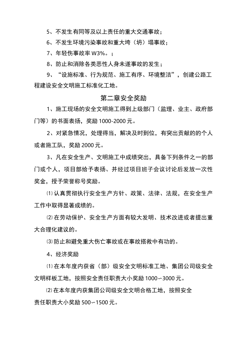 一线员工与安全行为挂钩制度-(1)_第2页