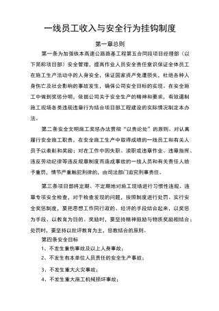 一线员工与安全行为挂钩制度-(1)
