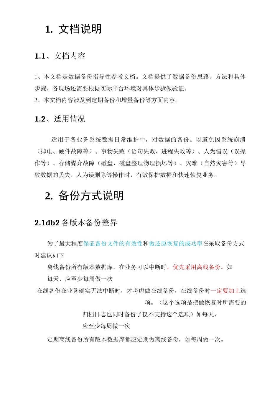 数据备份参考文档2.0_第3页