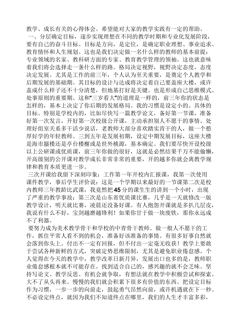 教研活动交流发言稿_第3页