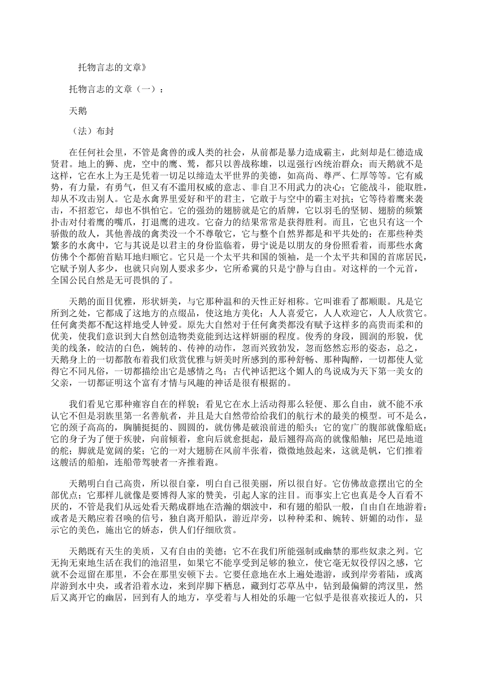 托物言志的文章(精选6篇)_第1页