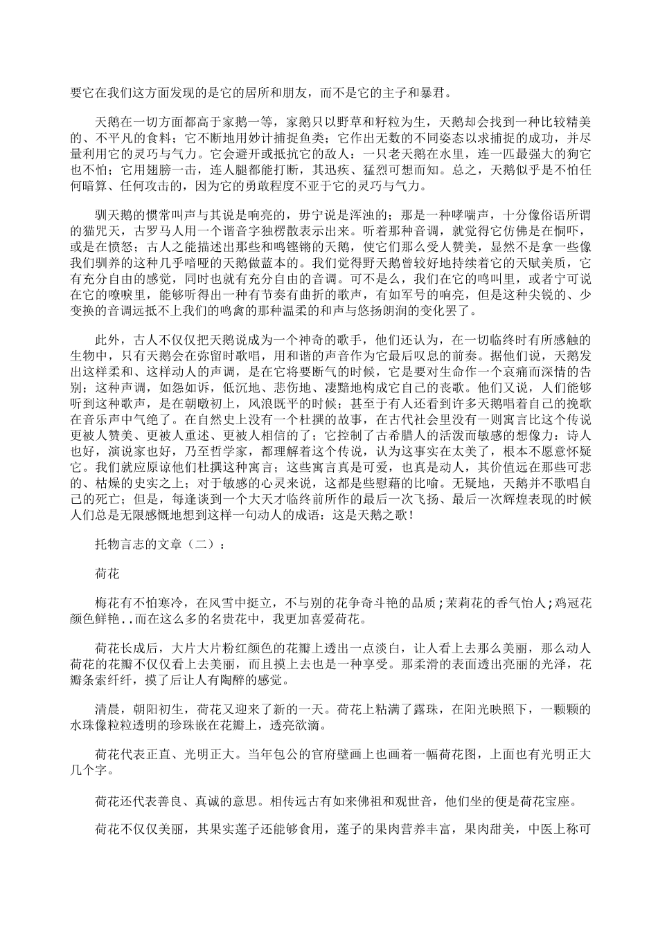 托物言志的文章(精选6篇)_第2页