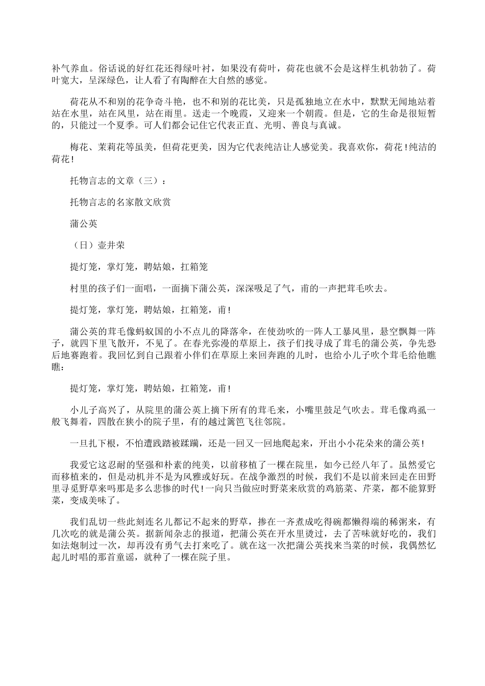 托物言志的文章(精选6篇)_第3页