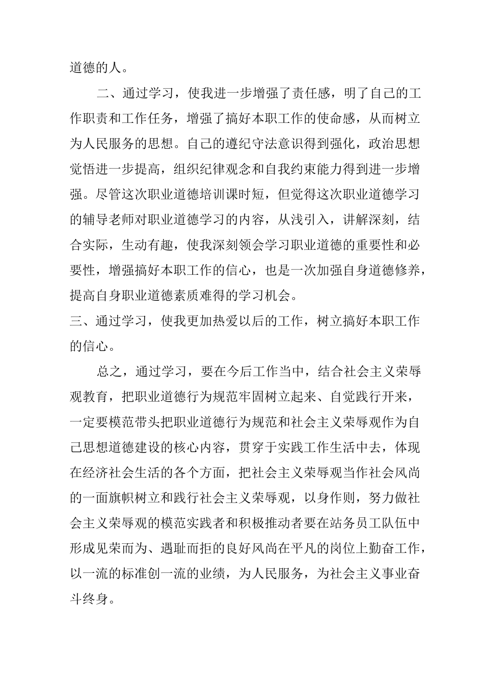 学习《职业素养与职业规划》心得体会_第2页