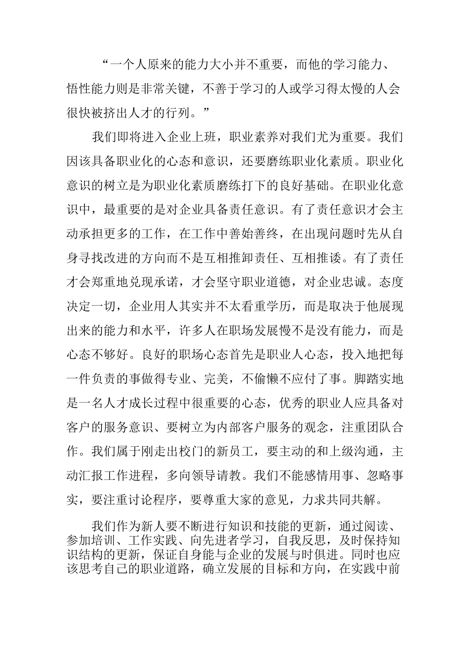 学习《职业素养与职业规划》心得体会_第3页