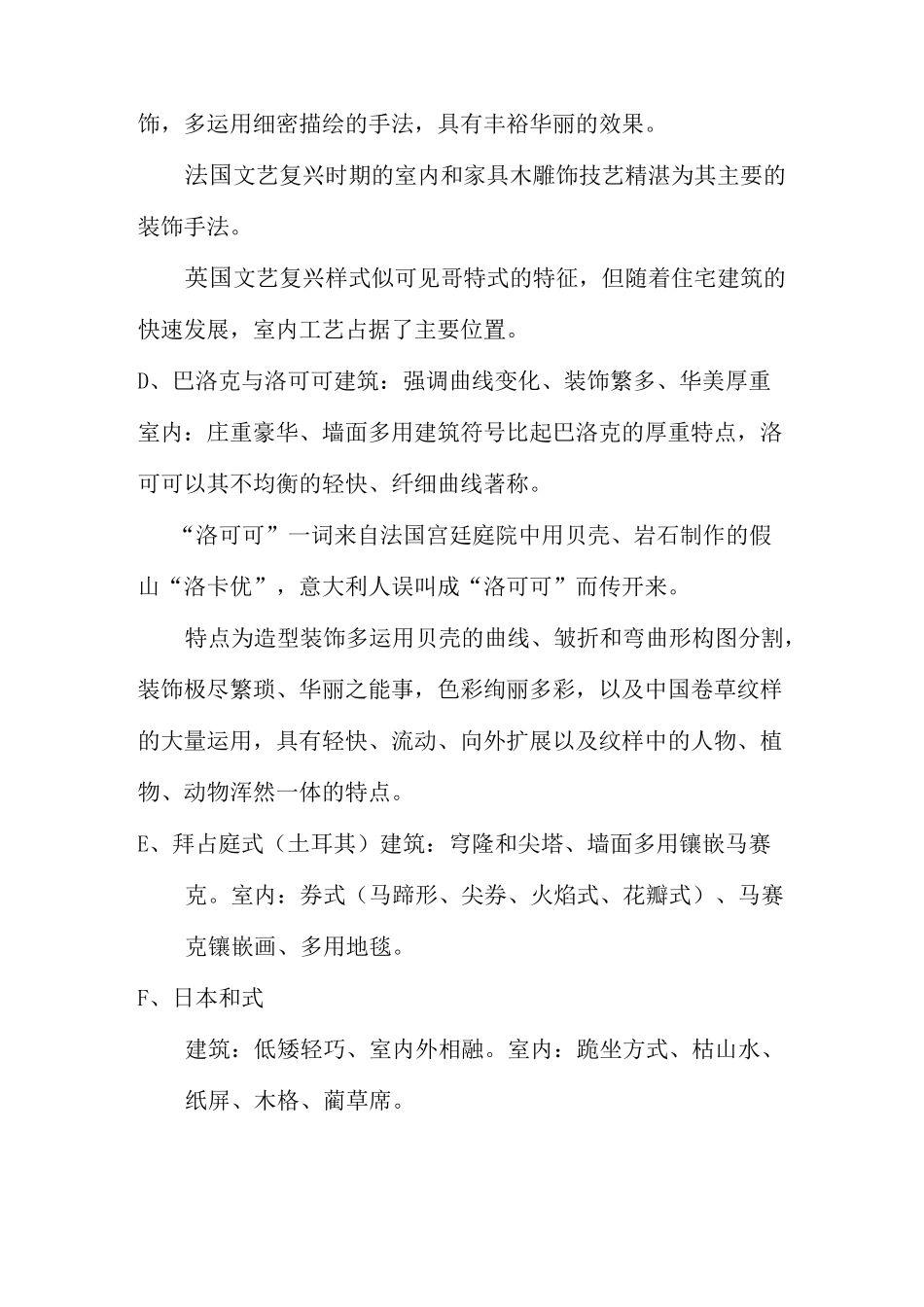 室内设计的艺术流派与风格_第2页