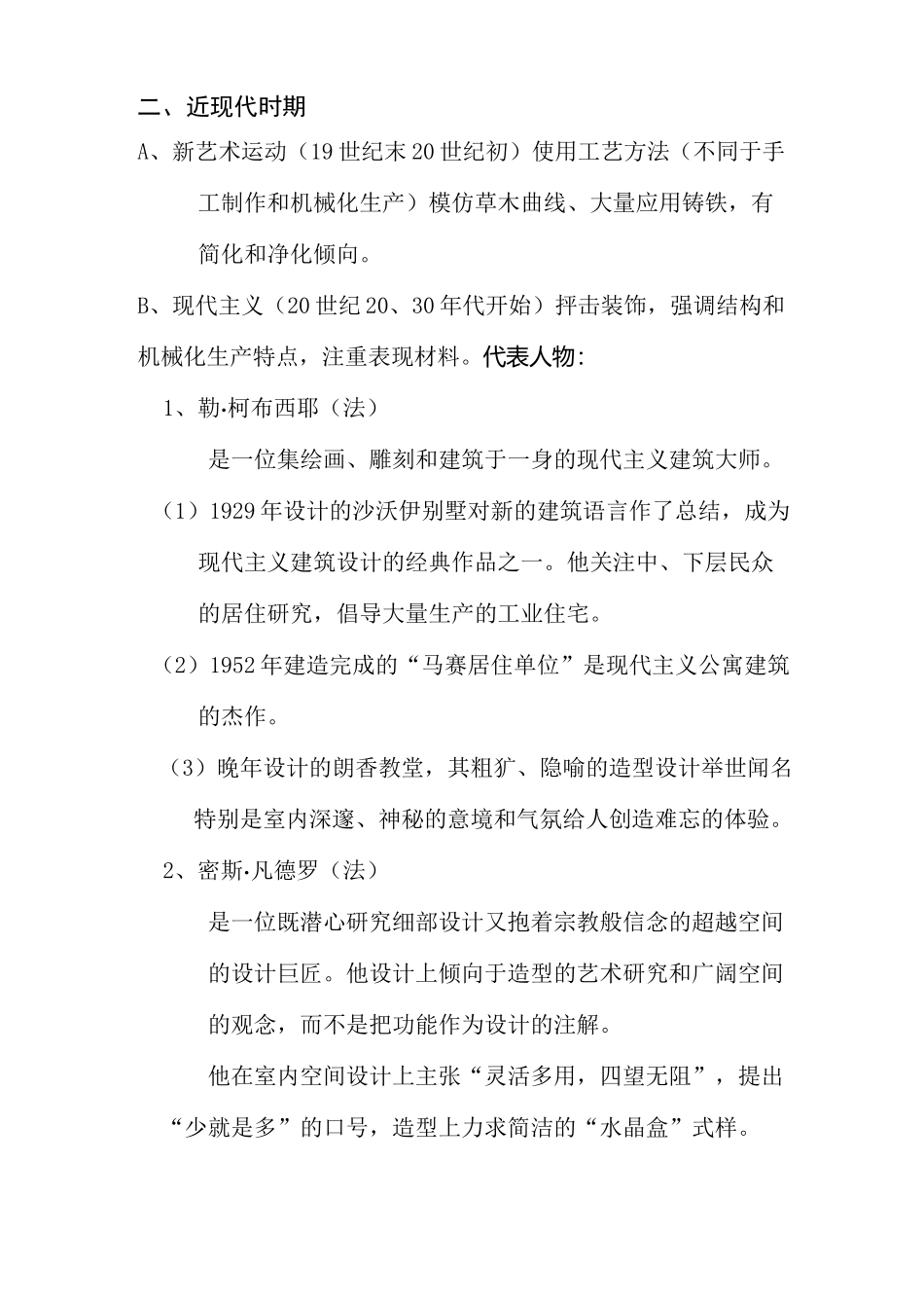 室内设计的艺术流派与风格_第3页